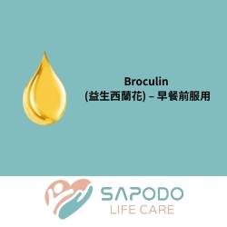 Broculin (益生西蘭花) - 早餐前服用