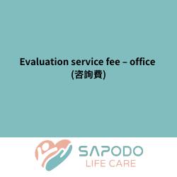 Evaluation service fee - office (咨詢費)