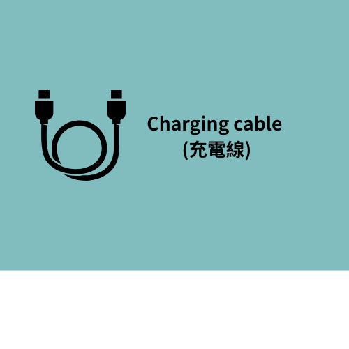 Charging cable (充電線)