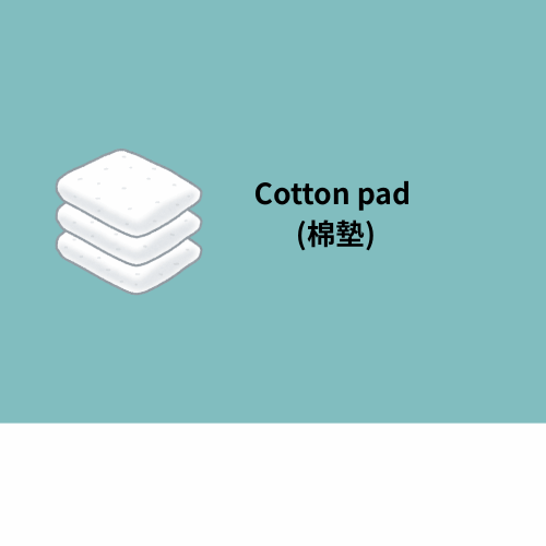 Cotton pad (棉墊)