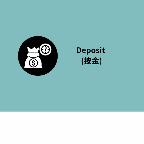Deposit (按金)